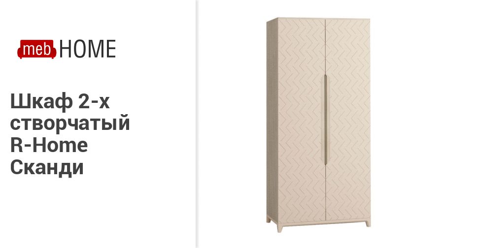 Сканди Мебель Официальный Сайт Интернет Магазин Сканди Мебель Официальный Сайт Интернет Магазин