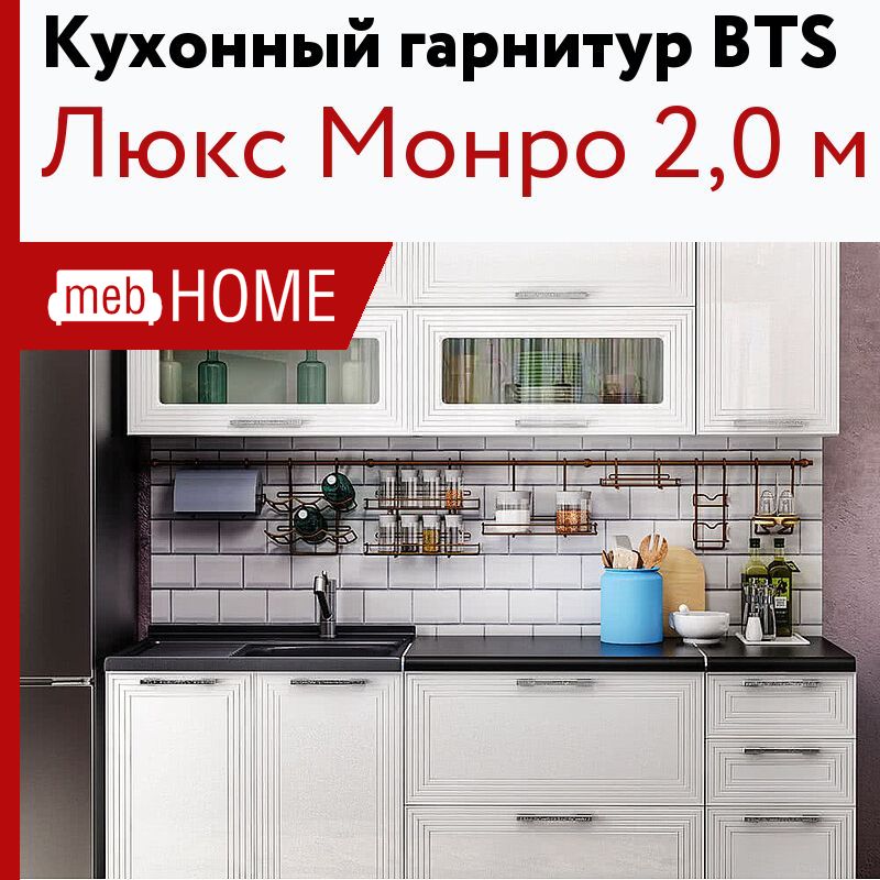 Мебель 51 Ру Интернет Магазин Кухня Монро