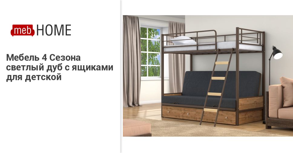 Двухъярусная Мебель Интернет Магазин
