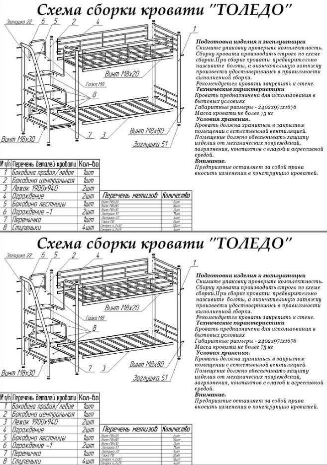 Инструкция по сборке 2 ярусной кровати