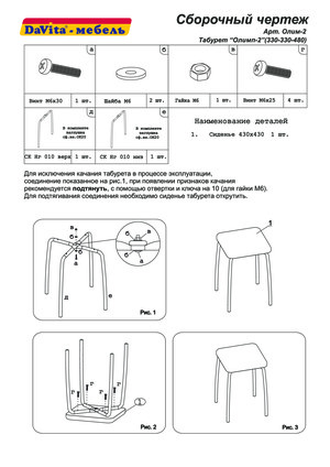 Кухонный табурет инструкция по сборке
