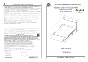 Кровать трисил инструкция по сборке