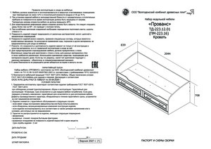 Инструкция по сборке мебели трия