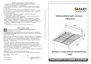 Сборка кровати линда с подъемным механизмом инструкция