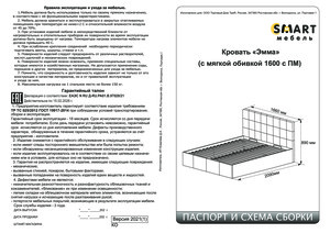 Кровать токио с подъемным механизмом инструкция по сборке