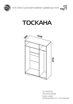 Инструкция по сборке мебели трия