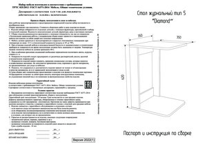 Инструкция по сборке стола портофино