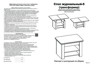 Инструкция по сборке мебели трия