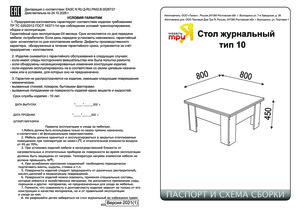 Инструкция по сборке мебели трия