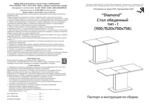 Инструкция по сборке мебели трия