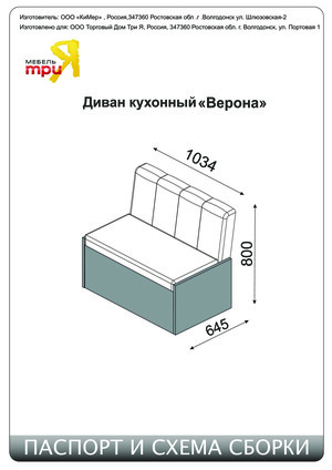 Инструкция по сборке мебели трия