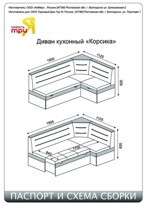 Инструкция по сборке мебели трия