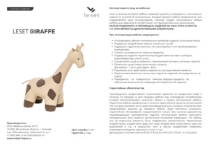   Leset Giraffe    