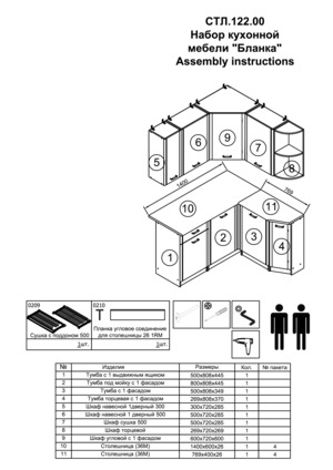 Кухонный гарнитур домино 2 схема сборки