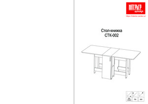 Стол книжка стк 10 инструкция по сборке