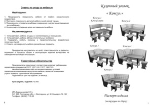 Кухонный уголок березка схема сборки