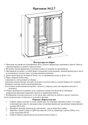 Стенка латте 3 инструкция по сборке