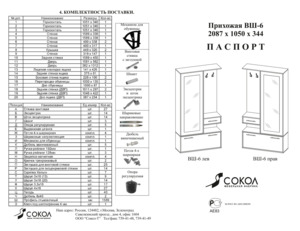 Прихожая вика 3 с зеркалом инструкция по сборке