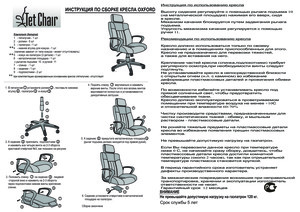 Инструкция для кресла тантра