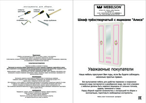 Инструкция сборки мебели фруттис