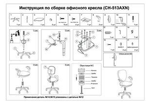 Инструкция по сборке кресла бюрократ