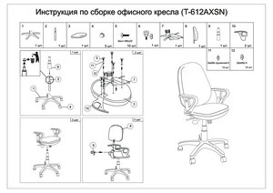 Сборка офисного кресла бюрократ