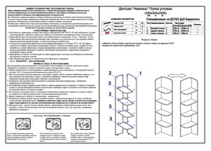 Угловая инструкция. Шкаф-полка СБК чемпион угловой. Полка угловая СБК чемпион. Сборка угловых стеллажей. Инструкция по сборке углового стеллажа.