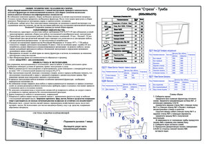 Тумба инструкция по сборке