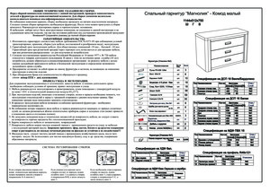 Инструкция по сборке комода из светофора