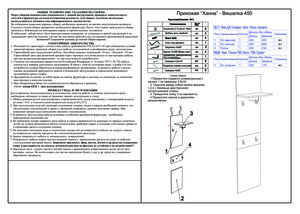 Инструкция по сборке вешалка