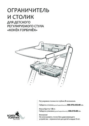 Стул конек горбунок инструкция