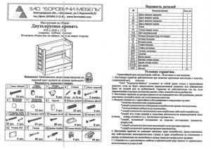 Двухъярусная кровать с диваном сборка схема