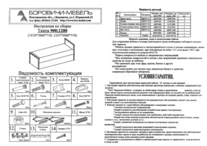 Боровичи мебель инструкция по сборке кухни