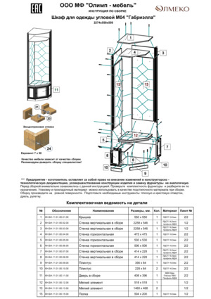 Олимп мебель инструкция по сборке
