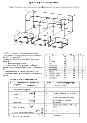 Кровать чердак малыш 5 инструкция по сборке