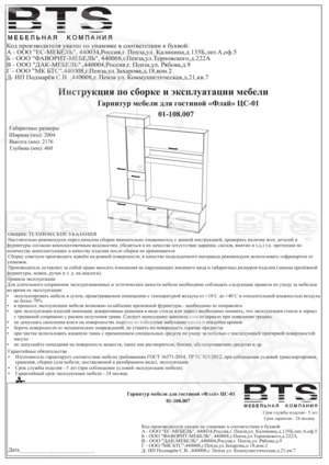 Схема сборки стенки евро