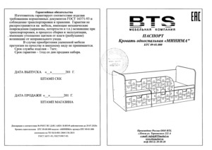 Бтс инструкция. Кровать Минима Китти инструкция. Детская кровать Минима сборка.