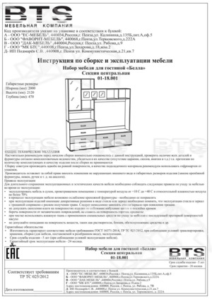 Белла гостиная схема сборки