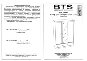 Бтс инструкция. Шкаф купе Модерн 2 схема сборки. Шкаф купе 1.35 Модерн сборка. Шкаф-купе Модерн 1,35 (БТС).