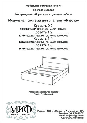 Мебель схема сборки мальта