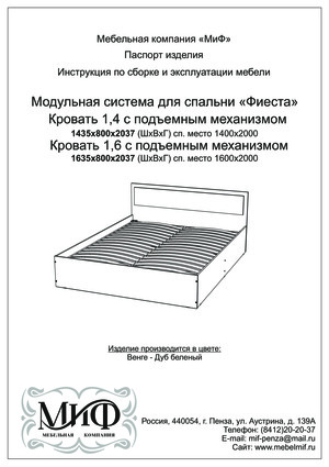 Кровать соренто инструкция по сборке с подъемным механизмом