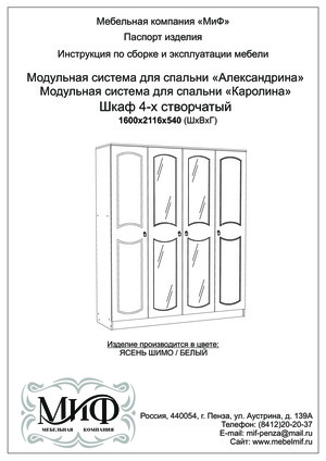 Шкаф миф александрина 4 х створчатый