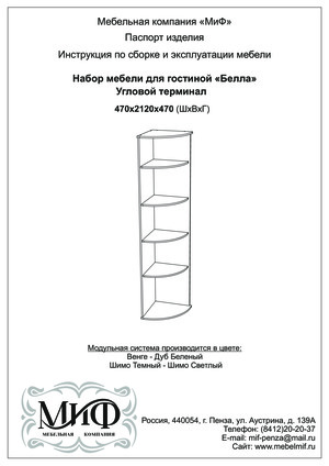 Угловой шкаф белла инструкция по сборке
