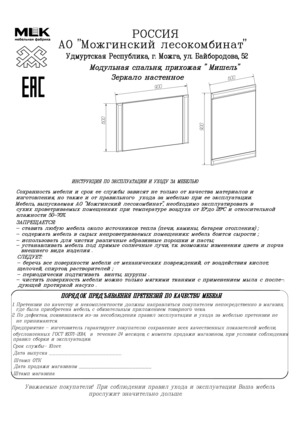 Инструкция по сборке стенки мишель