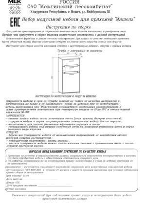 Инструкция по сборке стенки мишель