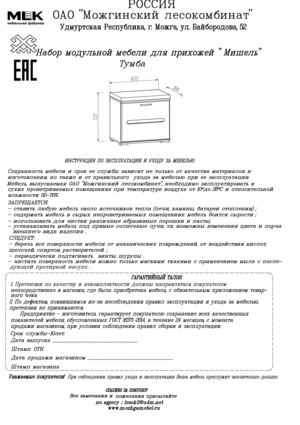 Инструкция по сборке стенки мишель