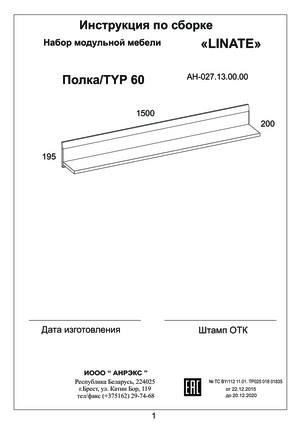 Инструкция по сборке полки навесной