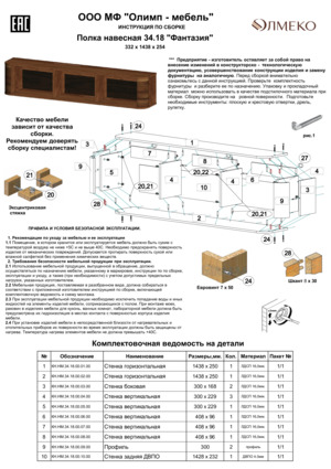 Олимп мебель инструкция по сборке