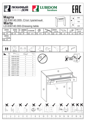 Любимый дом инструкция по сборке мебели