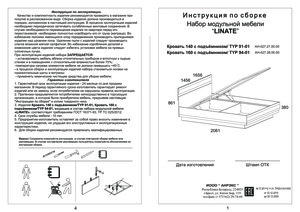 Кровать тиффани инструкция по сборке